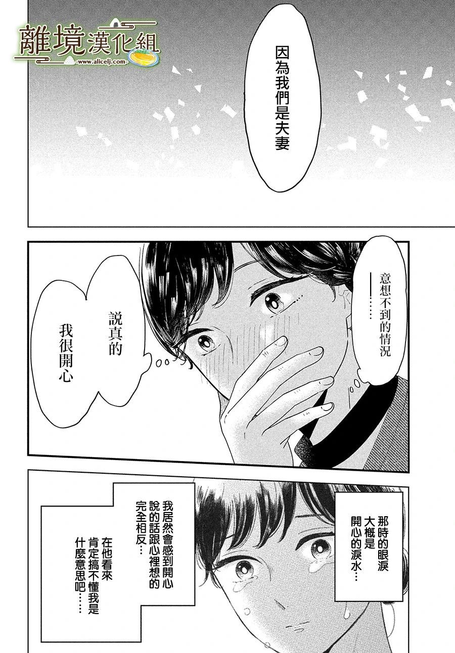 厨刀与小青椒之一日料理帖韩漫全集-第34话无删减无遮挡章节图片 