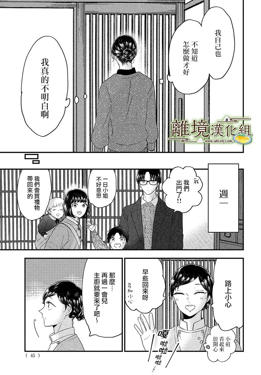 厨刀与小青椒之一日料理帖韩漫全集-第34话无删减无遮挡章节图片 