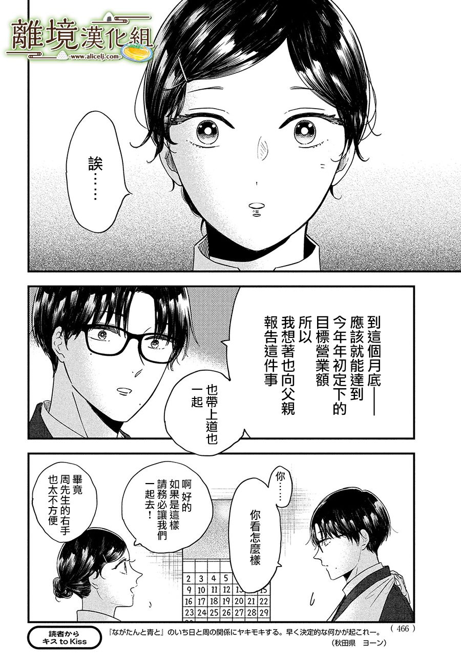 厨刀与小青椒之一日料理帖韩漫全集-第35话无删减无遮挡章节图片 