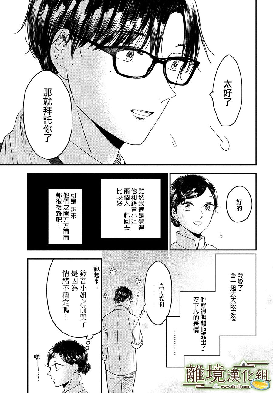 厨刀与小青椒之一日料理帖韩漫全集-第35话无删减无遮挡章节图片 