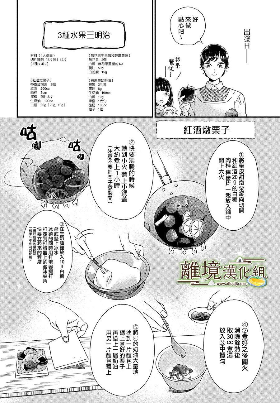 厨刀与小青椒之一日料理帖韩漫全集-第35话无删减无遮挡章节图片 