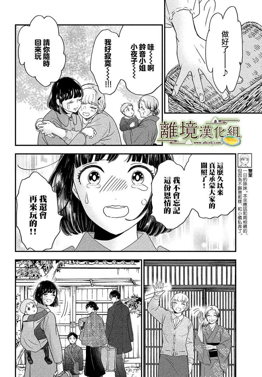 厨刀与小青椒之一日料理帖韩漫全集-第35话无删减无遮挡章节图片 