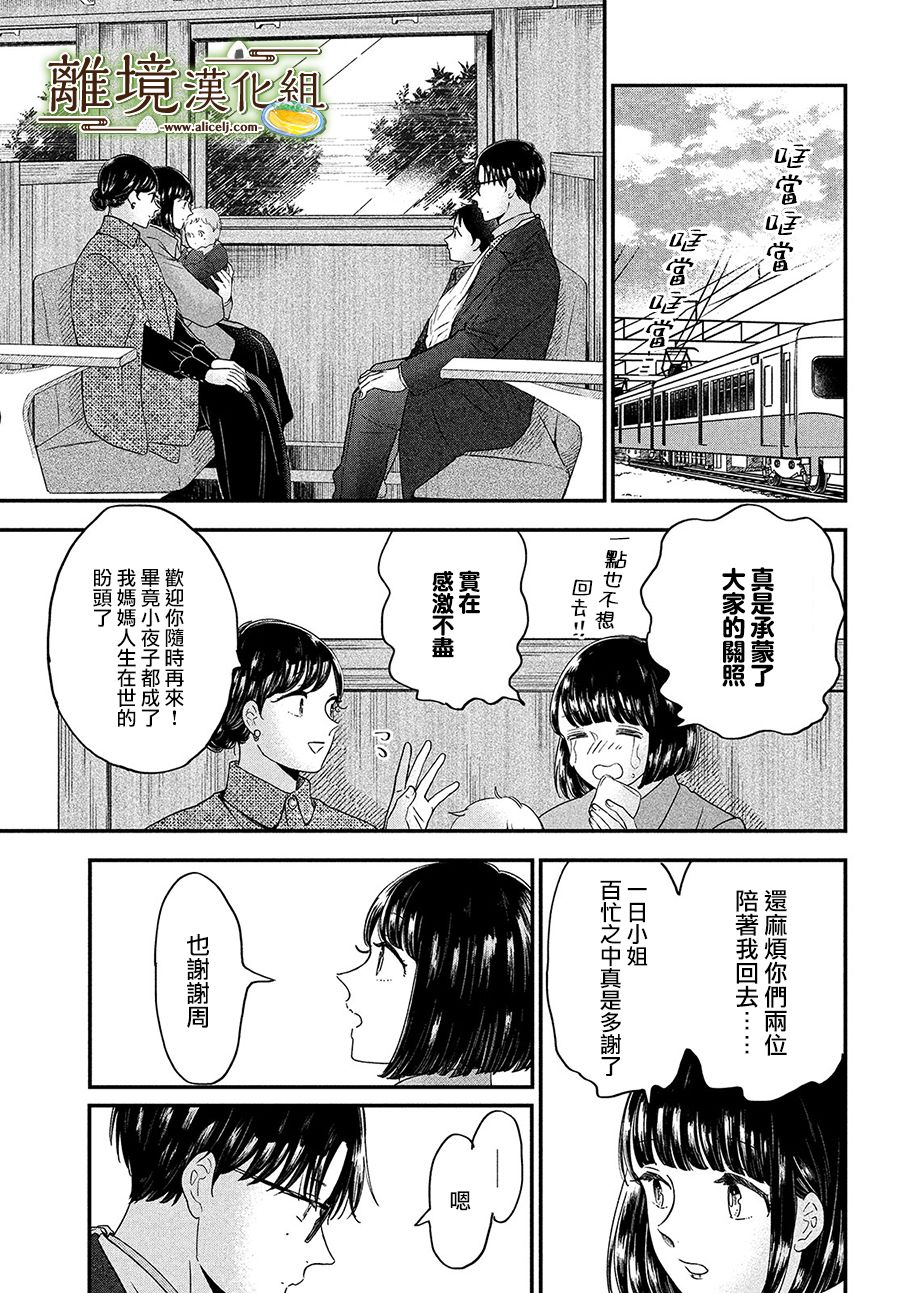 厨刀与小青椒之一日料理帖韩漫全集-第35话无删减无遮挡章节图片 