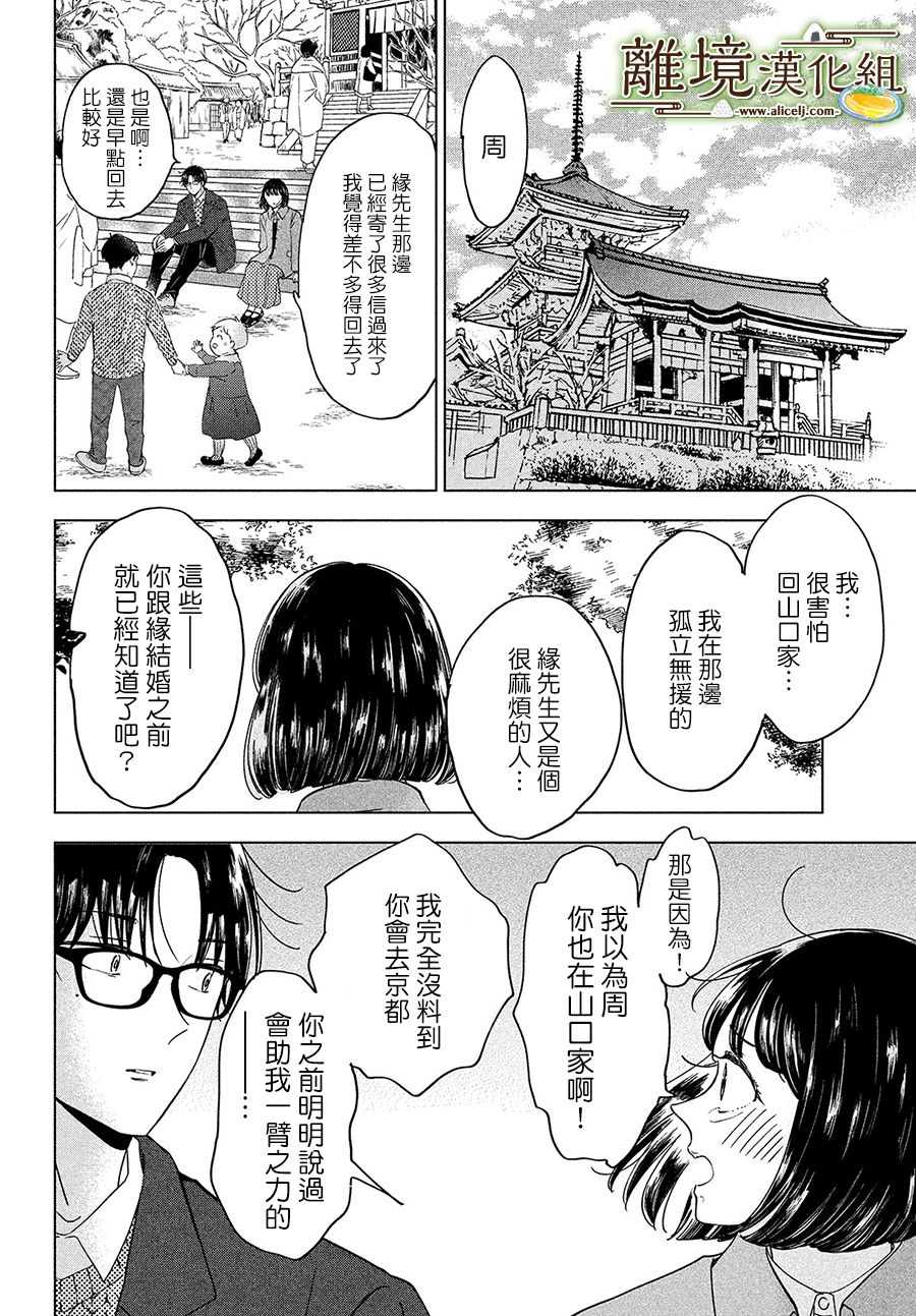 厨刀与小青椒之一日料理帖韩漫全集-第35话无删减无遮挡章节图片 
