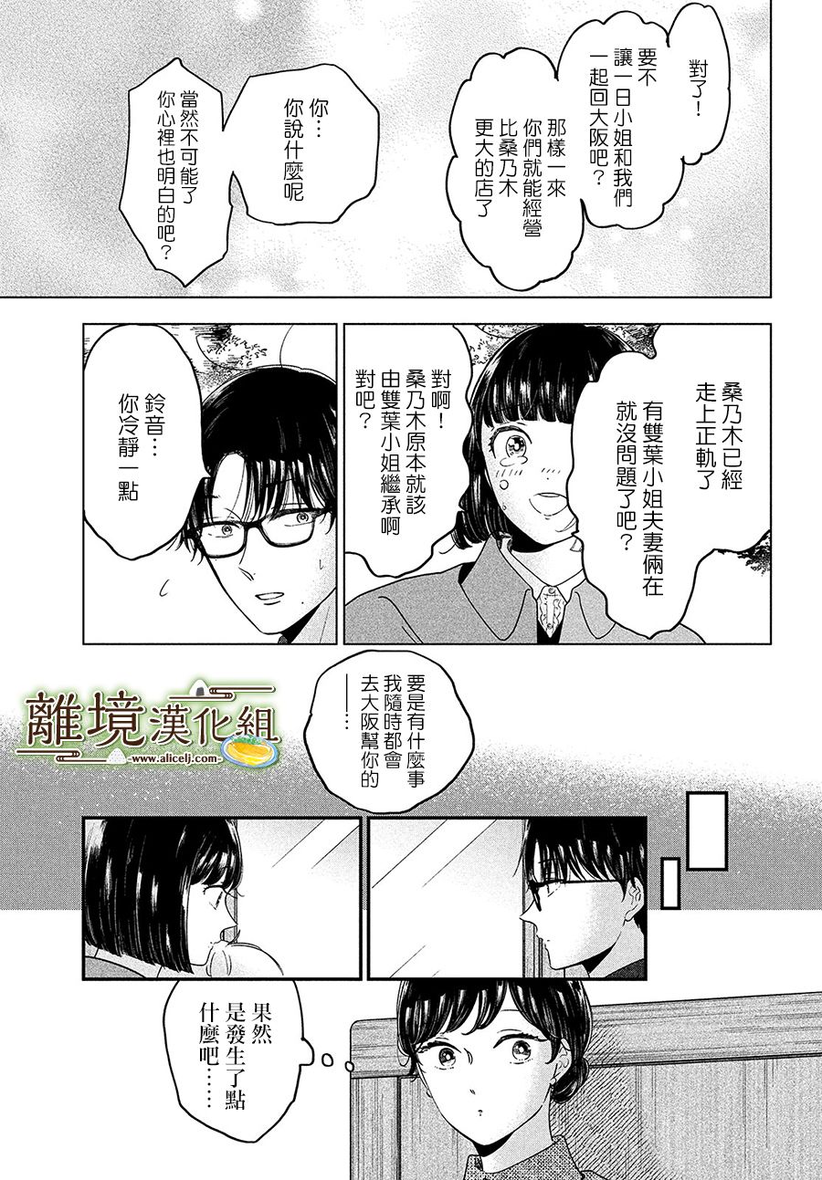 厨刀与小青椒之一日料理帖韩漫全集-第35话无删减无遮挡章节图片 
