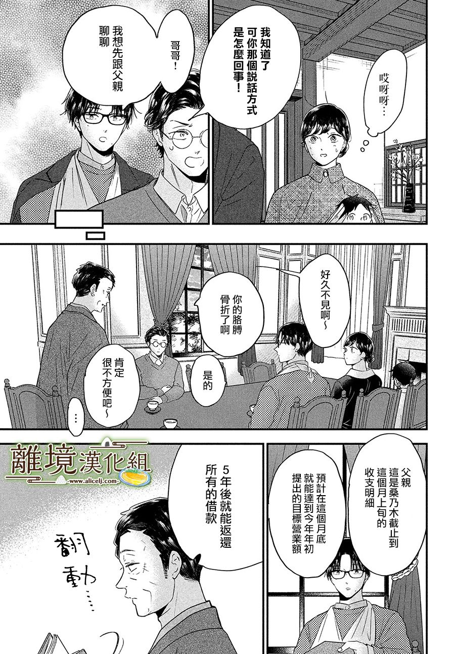 厨刀与小青椒之一日料理帖韩漫全集-第35话无删减无遮挡章节图片 