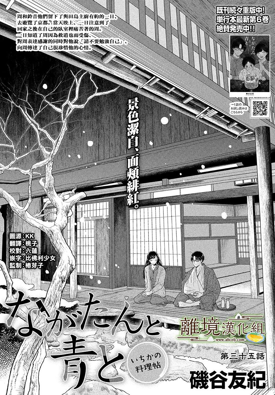 厨刀与小青椒之一日料理帖韩漫全集-第35话无删减无遮挡章节图片 