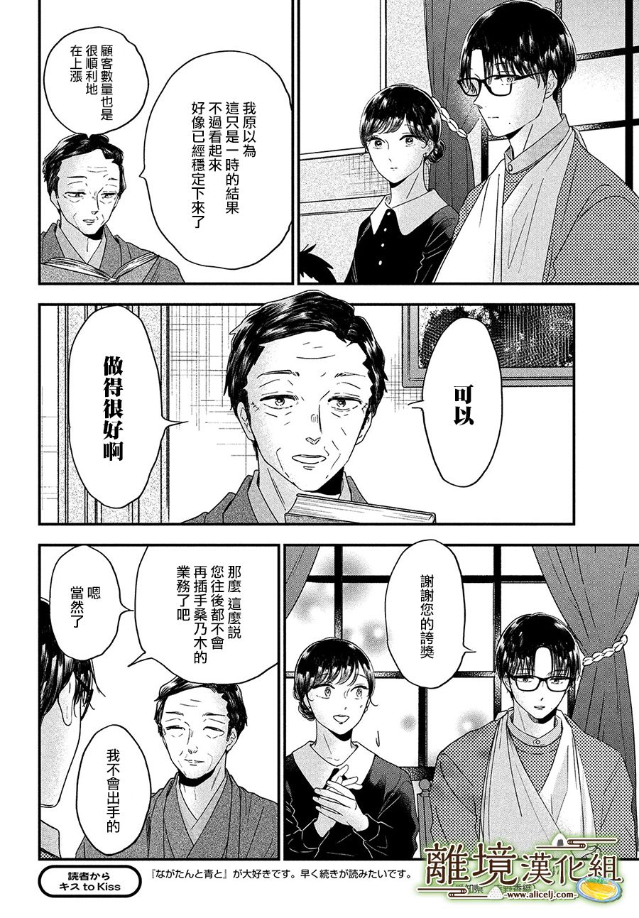 厨刀与小青椒之一日料理帖韩漫全集-第35话无删减无遮挡章节图片 