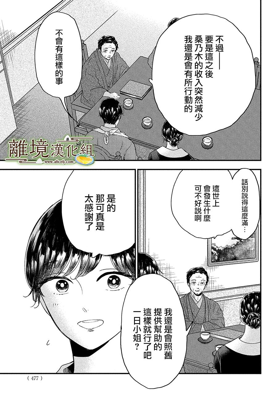 厨刀与小青椒之一日料理帖韩漫全集-第35话无删减无遮挡章节图片 
