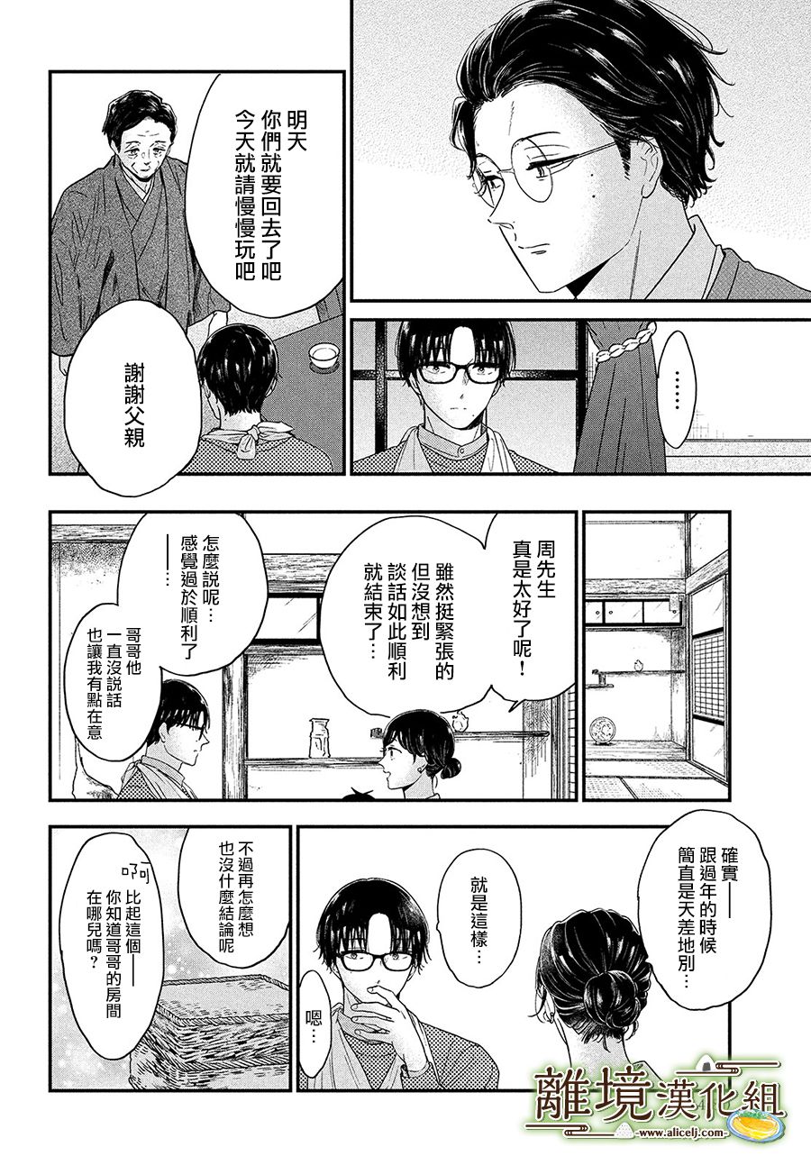 厨刀与小青椒之一日料理帖韩漫全集-第35话无删减无遮挡章节图片 