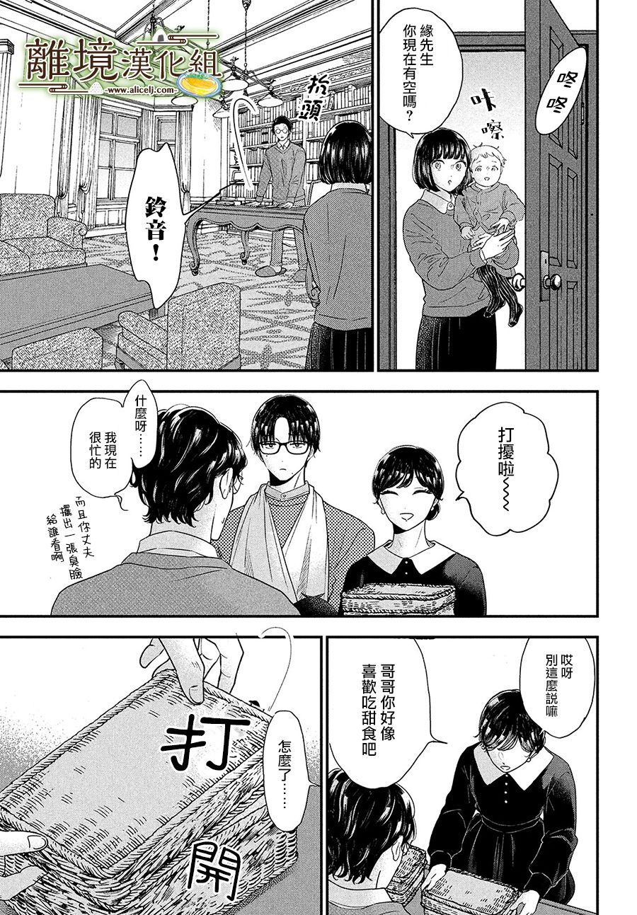 厨刀与小青椒之一日料理帖韩漫全集-第35话无删减无遮挡章节图片 