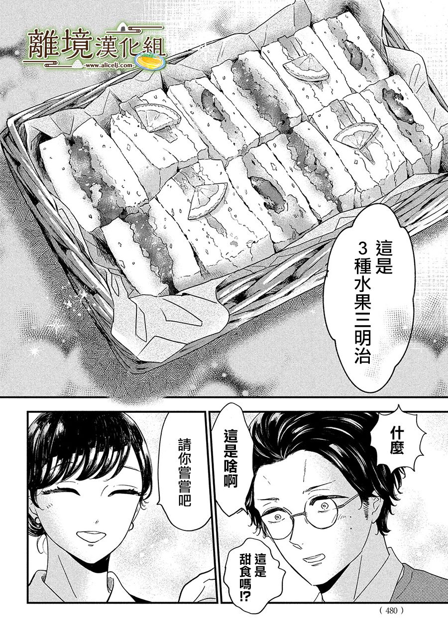 厨刀与小青椒之一日料理帖韩漫全集-第35话无删减无遮挡章节图片 