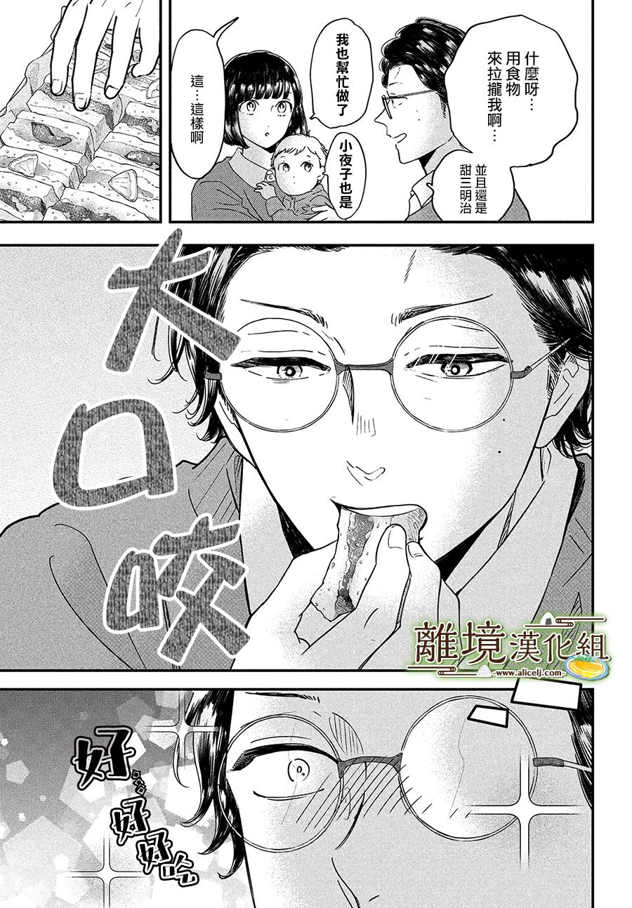 厨刀与小青椒之一日料理帖韩漫全集-第35话无删减无遮挡章节图片 