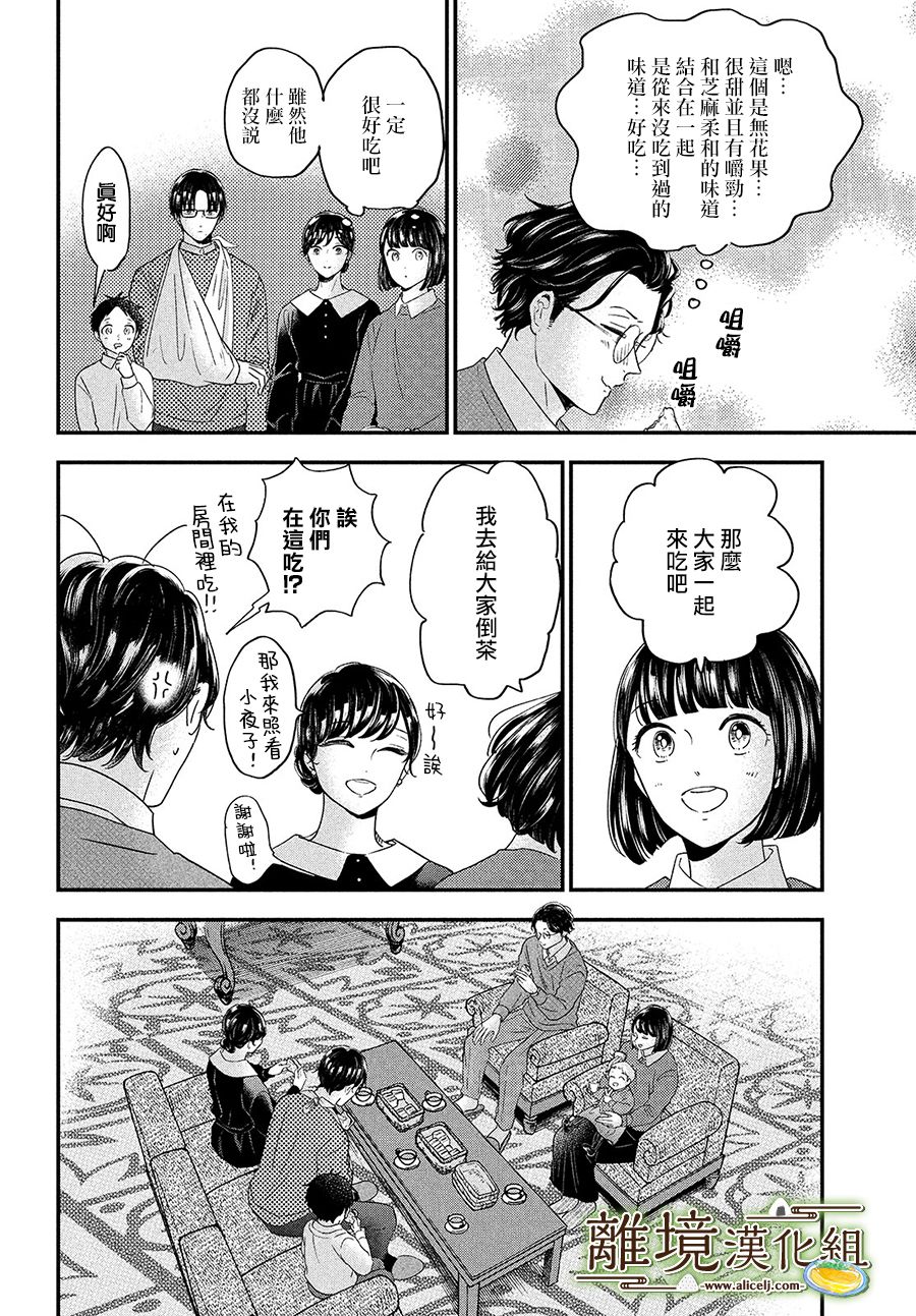 厨刀与小青椒之一日料理帖韩漫全集-第35话无删减无遮挡章节图片 
