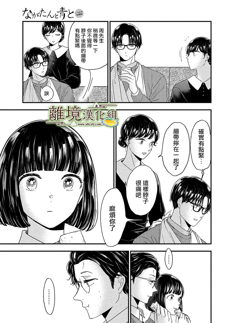 厨刀与小青椒之一日料理帖韩漫全集-第35话无删减无遮挡章节图片 