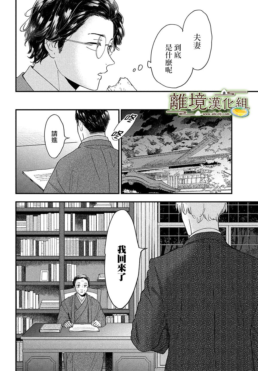 厨刀与小青椒之一日料理帖韩漫全集-第35话无删减无遮挡章节图片 