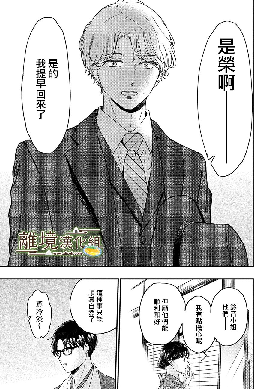 厨刀与小青椒之一日料理帖韩漫全集-第35话无删减无遮挡章节图片 