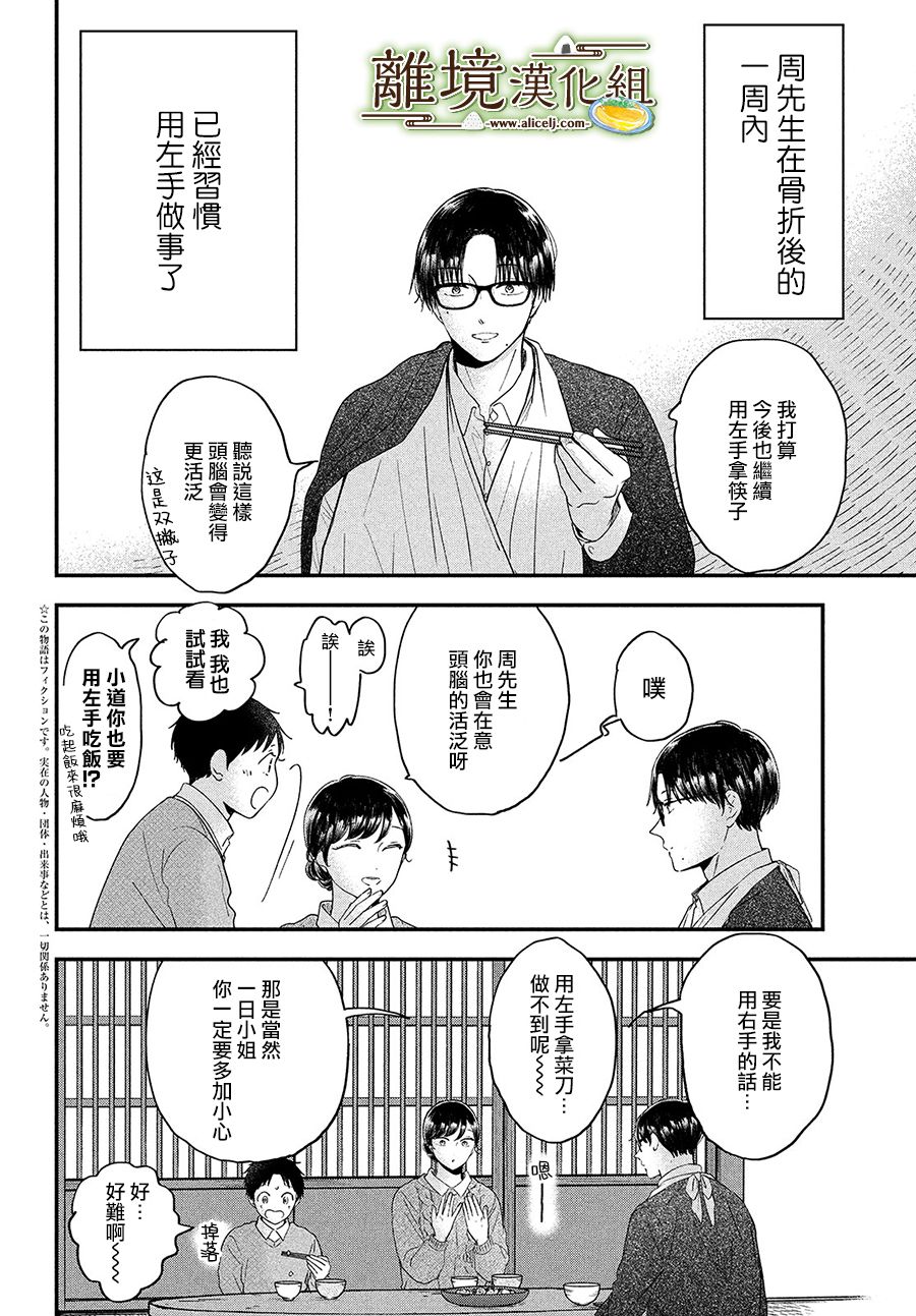 厨刀与小青椒之一日料理帖韩漫全集-第35话无删减无遮挡章节图片 
