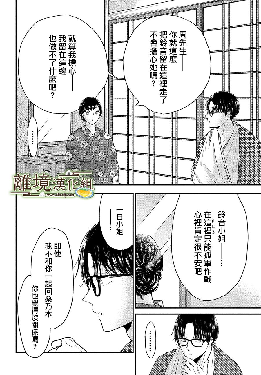 厨刀与小青椒之一日料理帖韩漫全集-第35话无删减无遮挡章节图片 