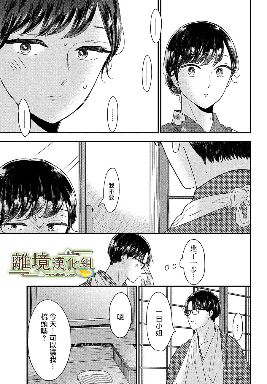 厨刀与小青椒之一日料理帖韩漫全集-第35话无删减无遮挡章节图片 