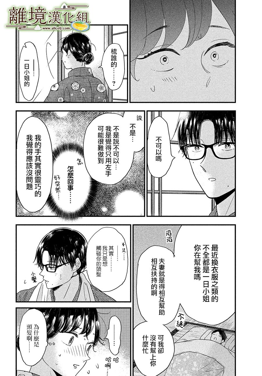 厨刀与小青椒之一日料理帖韩漫全集-第35话无删减无遮挡章节图片 