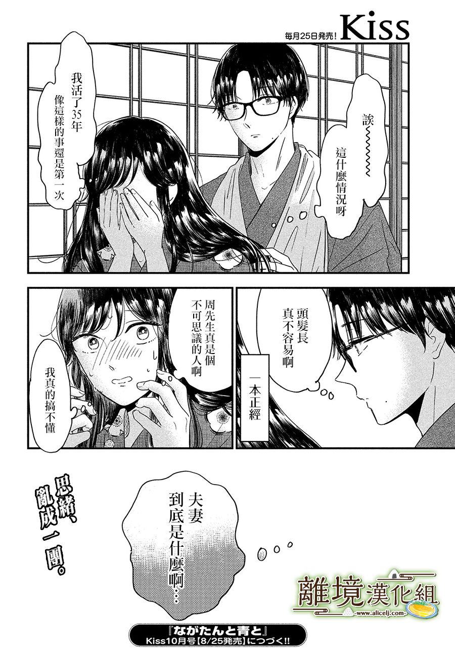 厨刀与小青椒之一日料理帖韩漫全集-第35话无删减无遮挡章节图片 