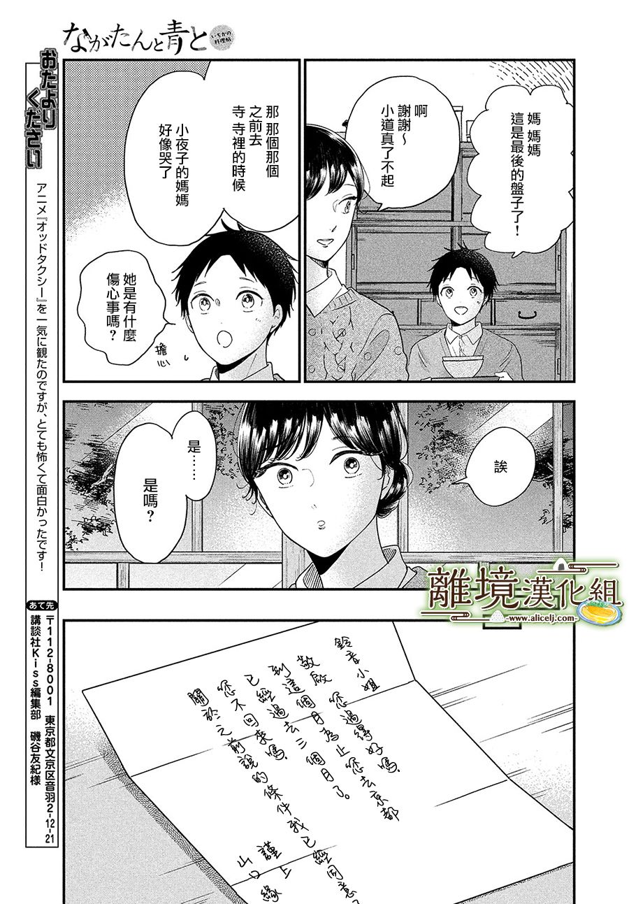 厨刀与小青椒之一日料理帖韩漫全集-第35话无删减无遮挡章节图片 