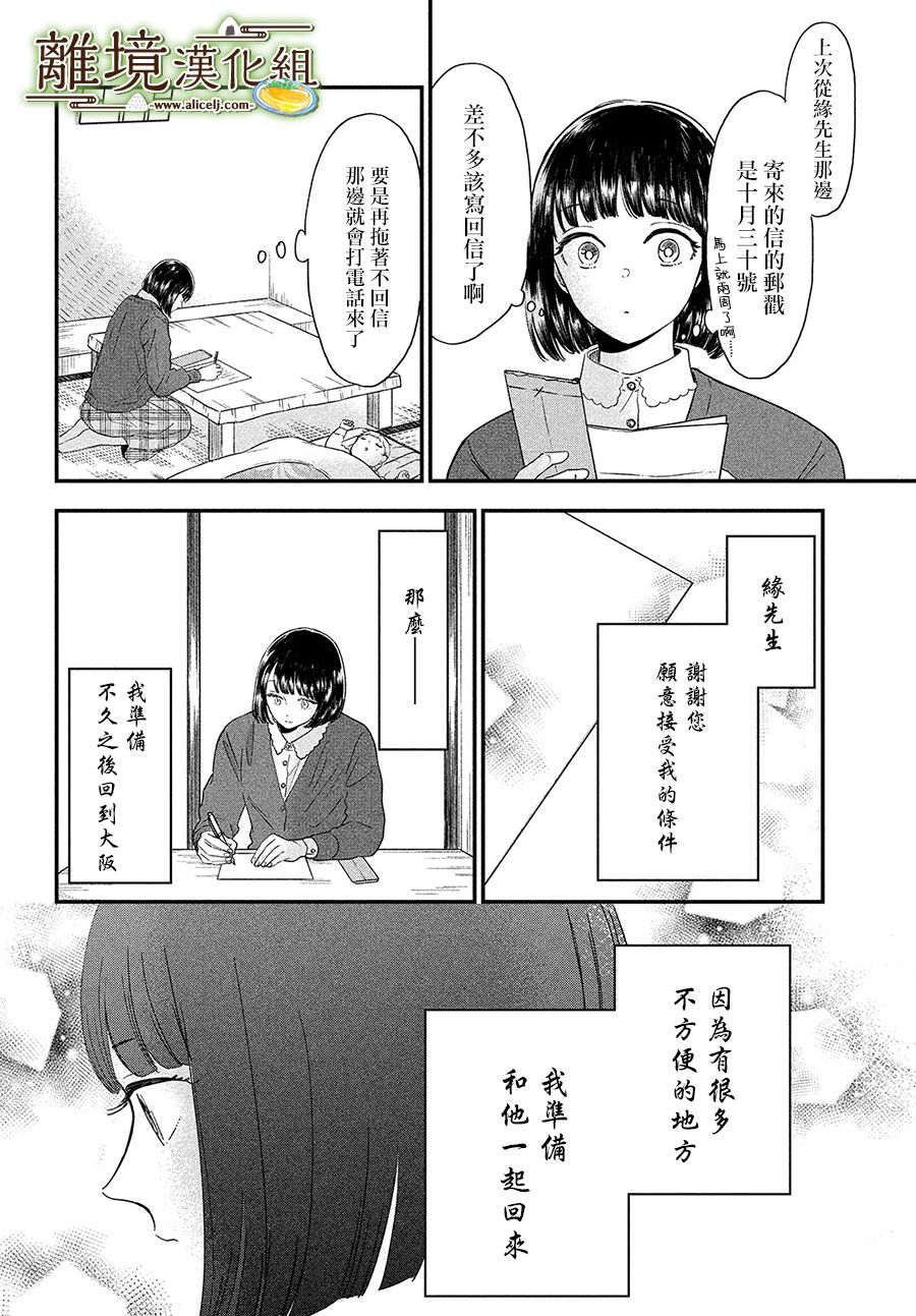 厨刀与小青椒之一日料理帖韩漫全集-第35话无删减无遮挡章节图片 