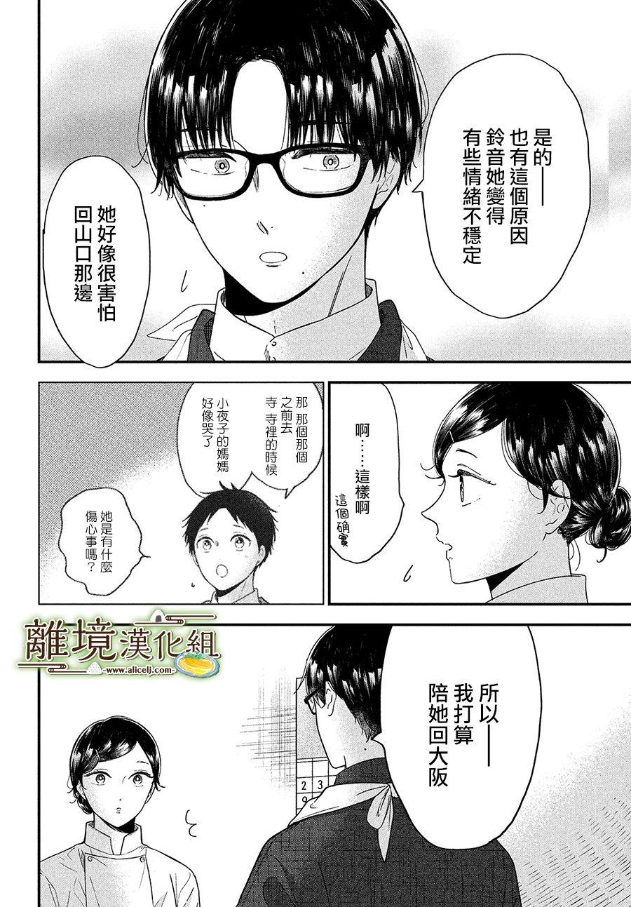 厨刀与小青椒之一日料理帖韩漫全集-第35话无删减无遮挡章节图片 