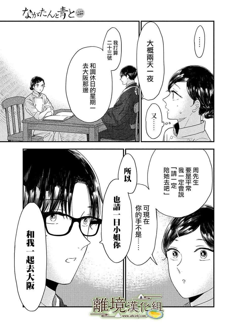 厨刀与小青椒之一日料理帖韩漫全集-第35话无删减无遮挡章节图片 