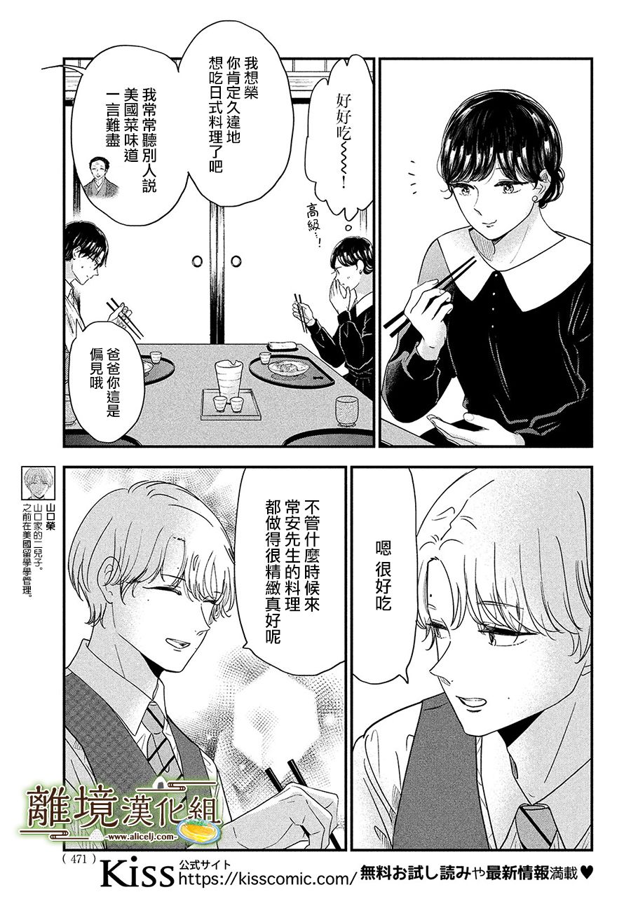 厨刀与小青椒之一日料理帖韩漫全集-第36话无删减无遮挡章节图片 