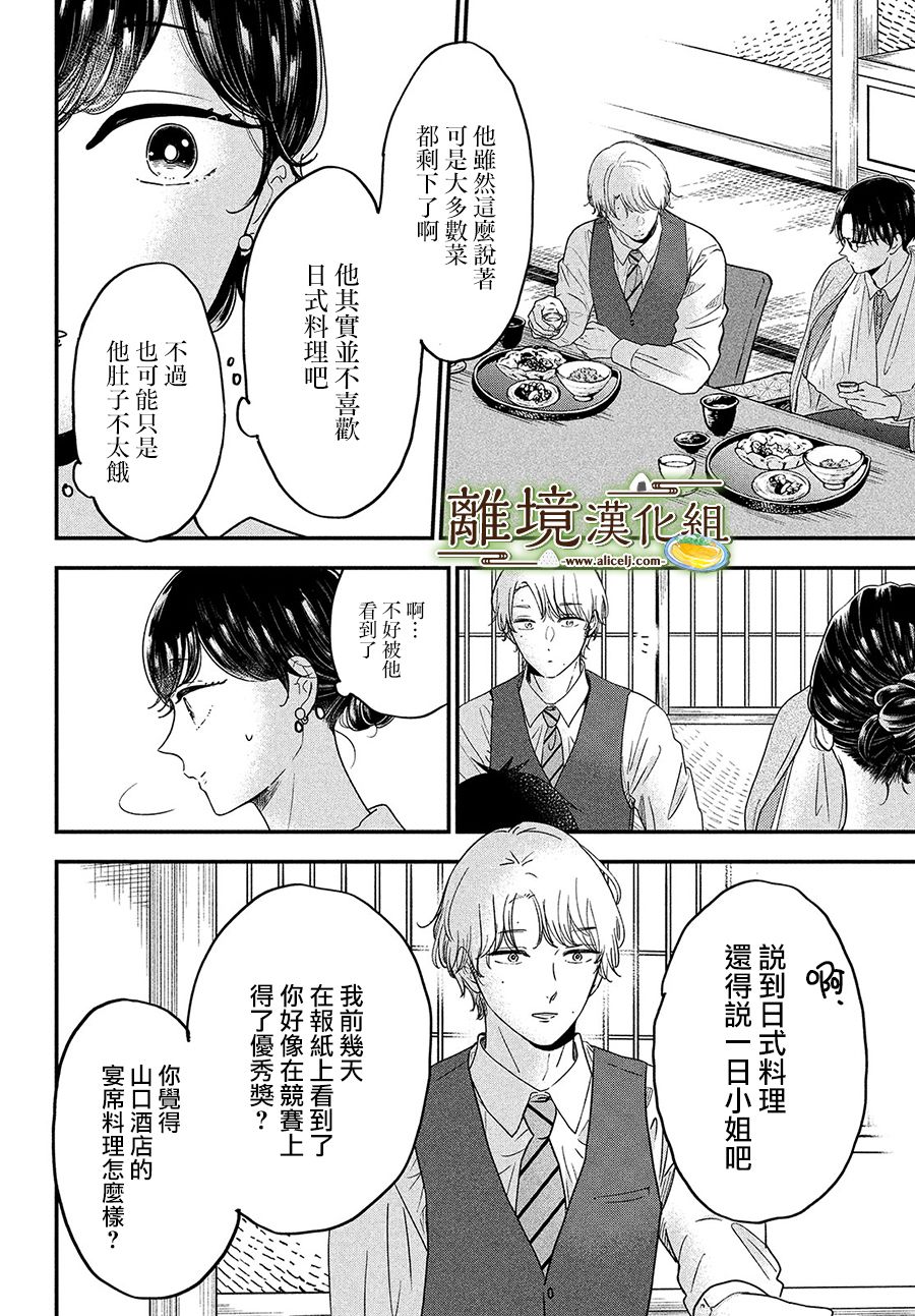 厨刀与小青椒之一日料理帖韩漫全集-第36话无删减无遮挡章节图片 