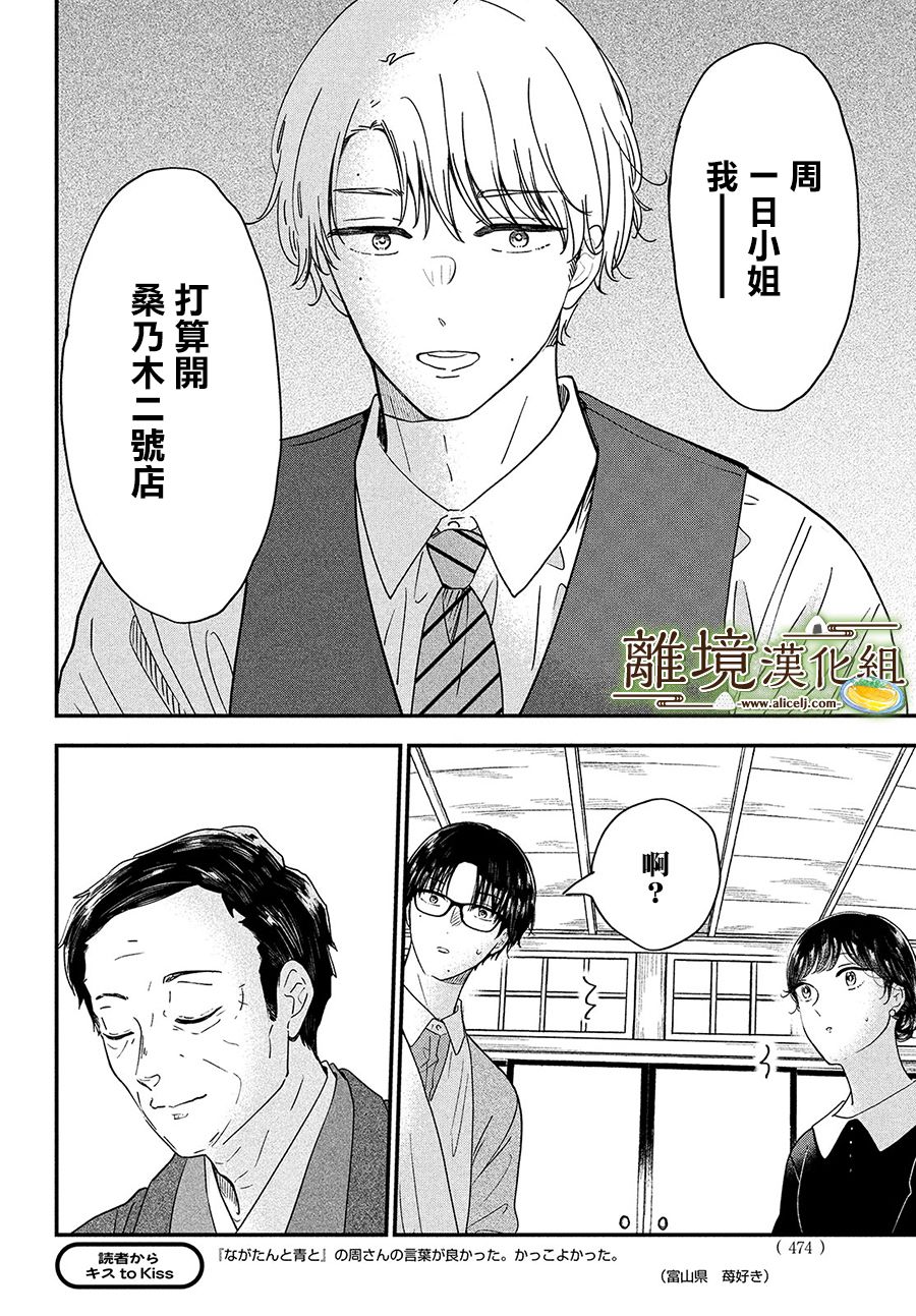 厨刀与小青椒之一日料理帖韩漫全集-第36话无删减无遮挡章节图片 