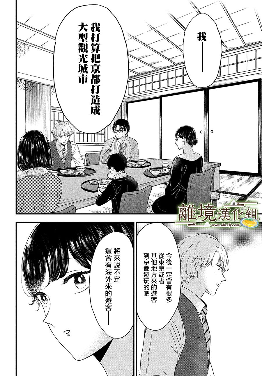 厨刀与小青椒之一日料理帖韩漫全集-第36话无删减无遮挡章节图片 