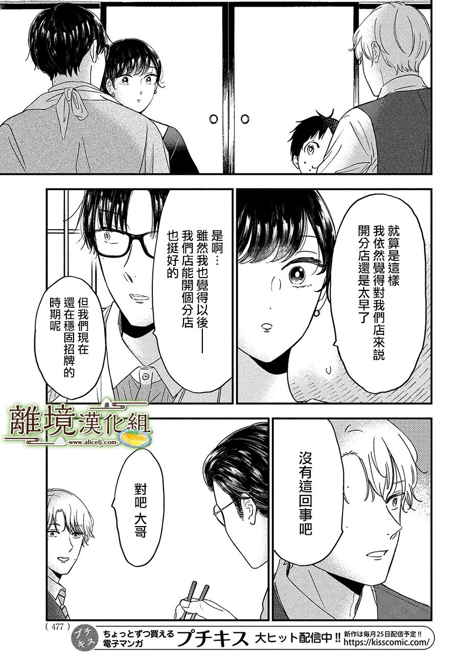 厨刀与小青椒之一日料理帖韩漫全集-第36话无删减无遮挡章节图片 