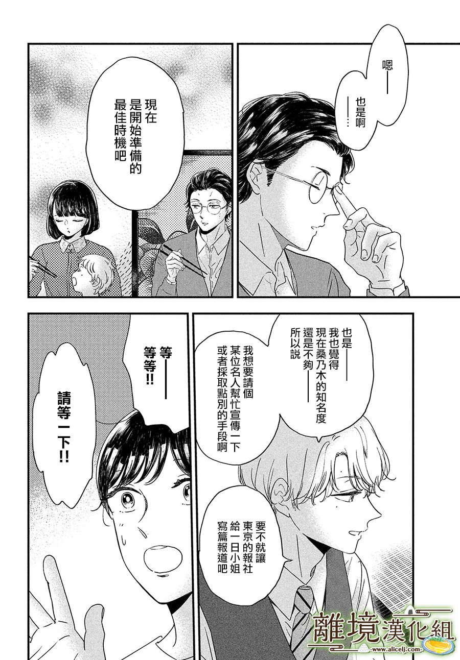 厨刀与小青椒之一日料理帖韩漫全集-第36话无删减无遮挡章节图片 