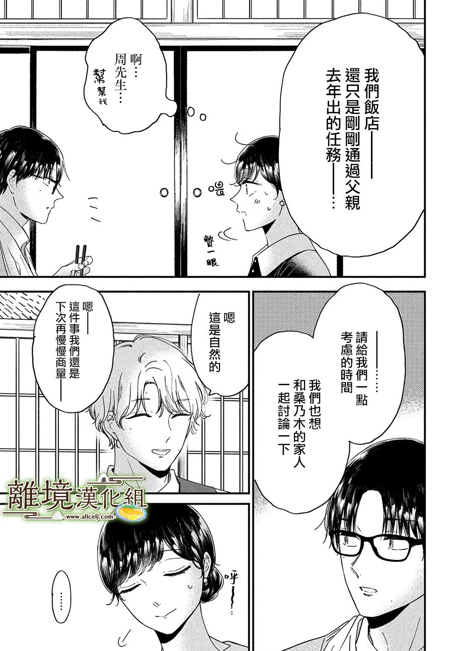 厨刀与小青椒之一日料理帖韩漫全集-第36话无删减无遮挡章节图片 