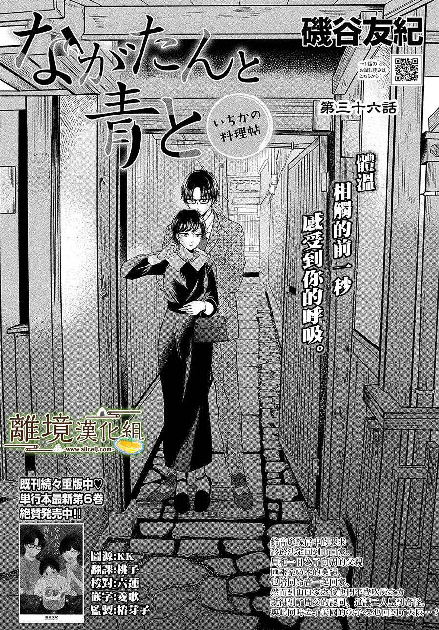 厨刀与小青椒之一日料理帖韩漫全集-第36话无删减无遮挡章节图片 