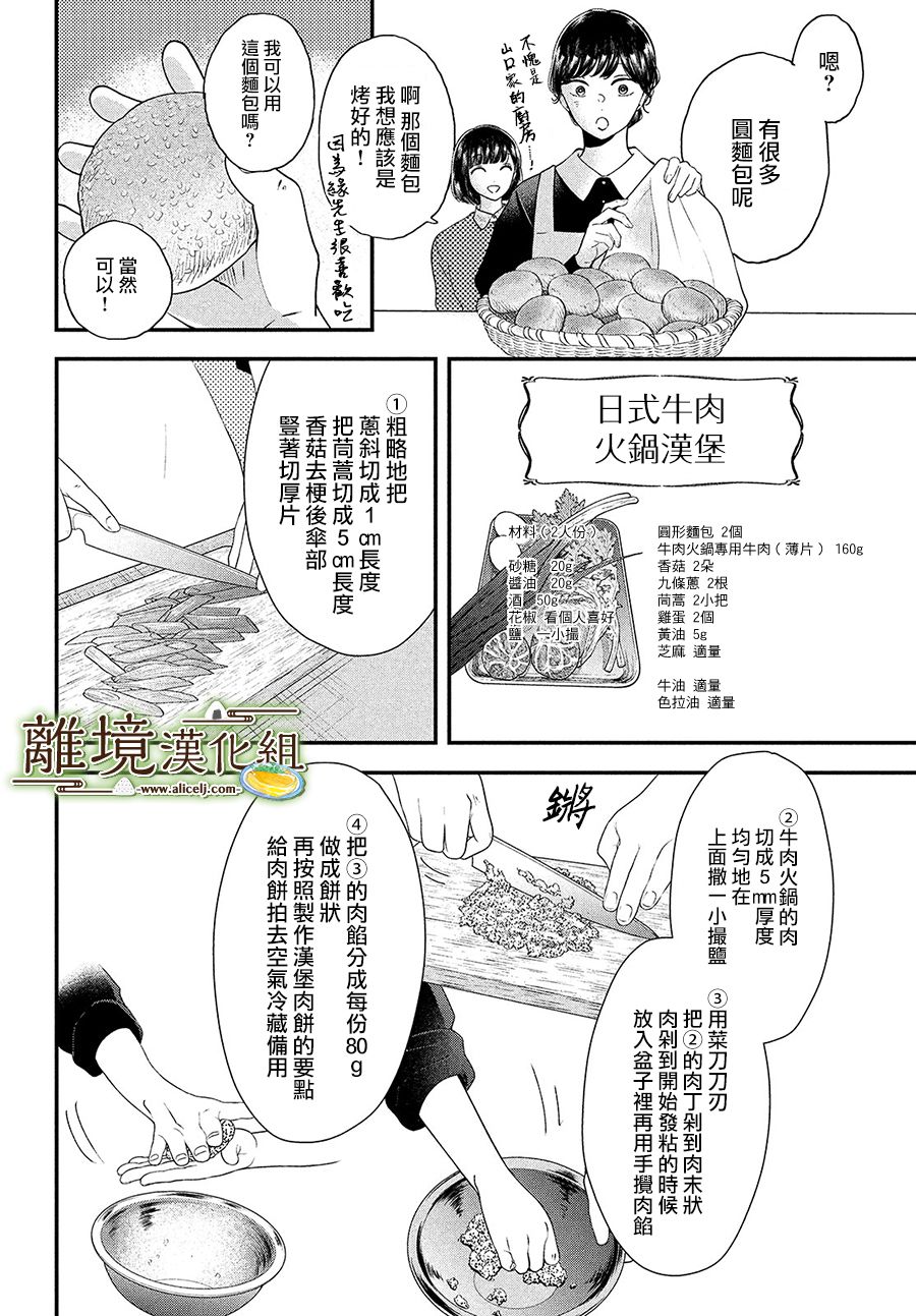 厨刀与小青椒之一日料理帖韩漫全集-第36话无删减无遮挡章节图片 