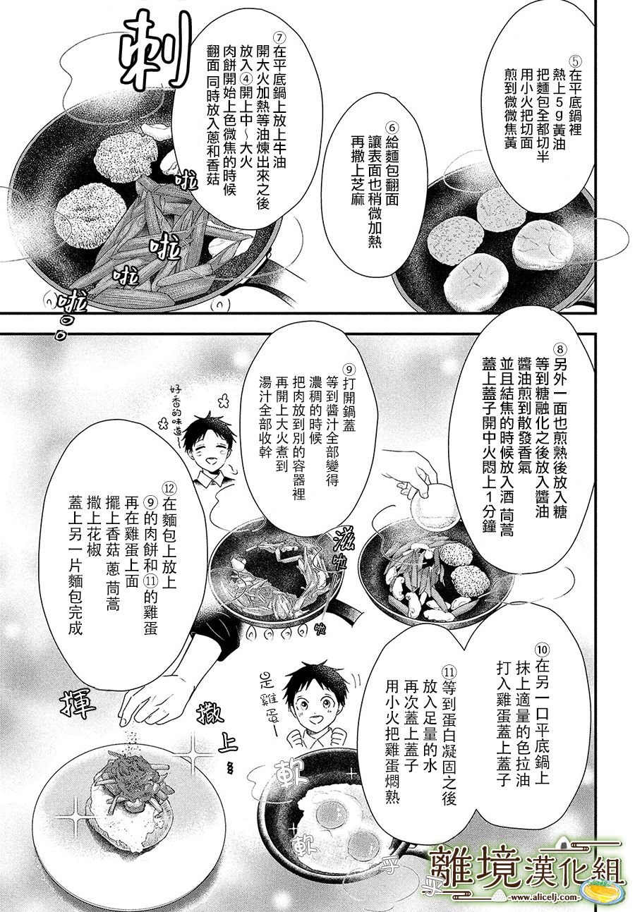 厨刀与小青椒之一日料理帖韩漫全集-第36话无删减无遮挡章节图片 
