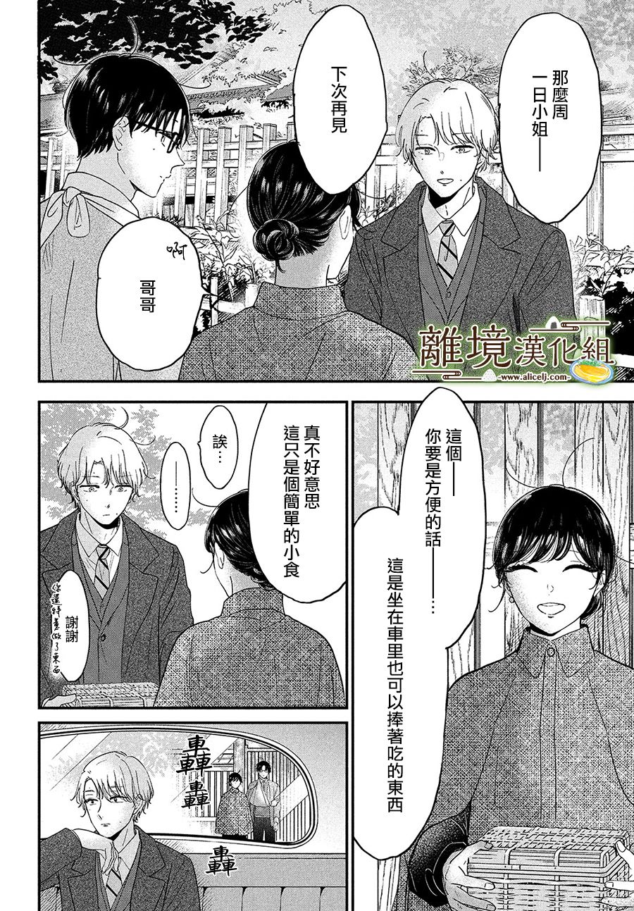 厨刀与小青椒之一日料理帖韩漫全集-第36话无删减无遮挡章节图片 