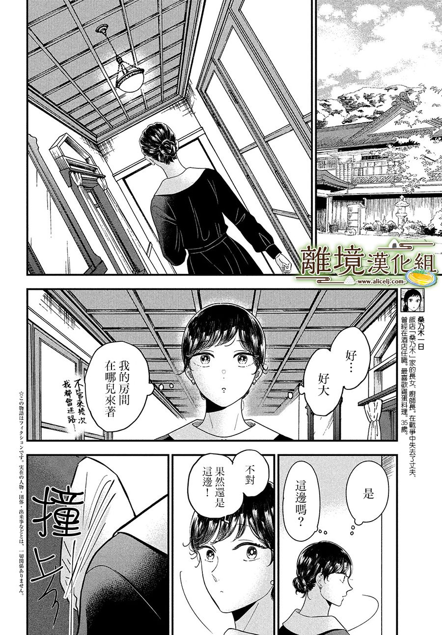 厨刀与小青椒之一日料理帖韩漫全集-第36话无删减无遮挡章节图片 