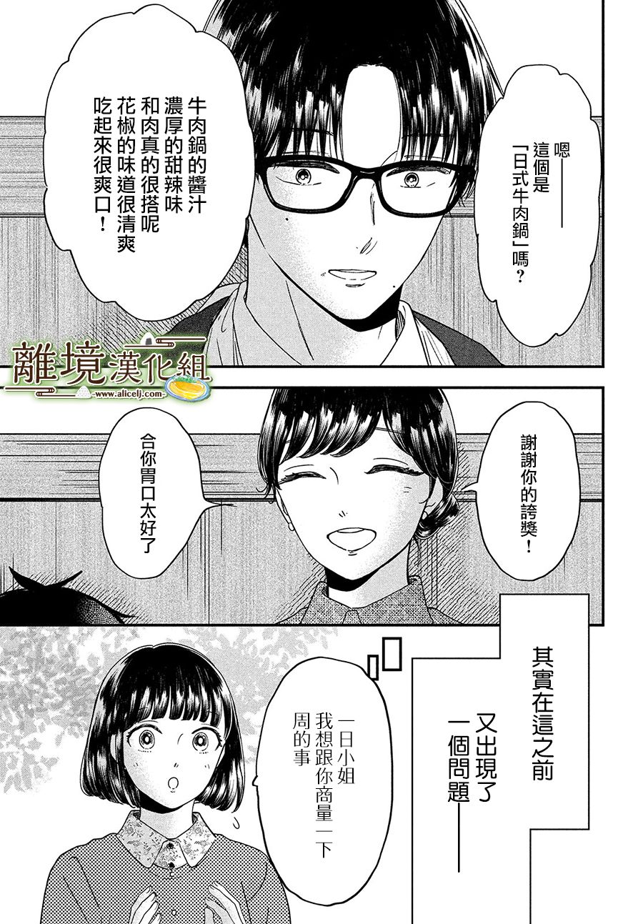 厨刀与小青椒之一日料理帖韩漫全集-第36话无删减无遮挡章节图片 