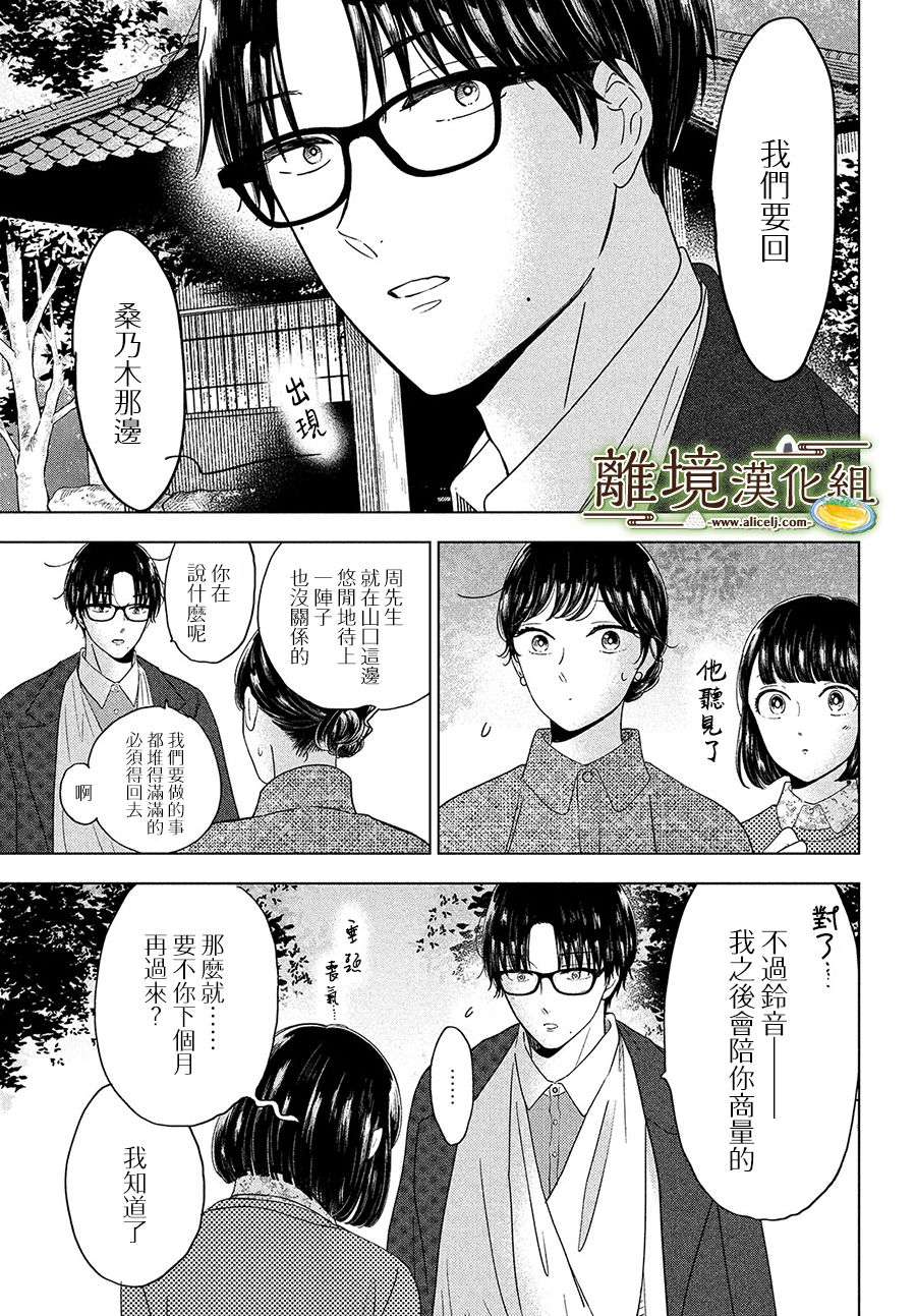 厨刀与小青椒之一日料理帖韩漫全集-第36话无删减无遮挡章节图片 