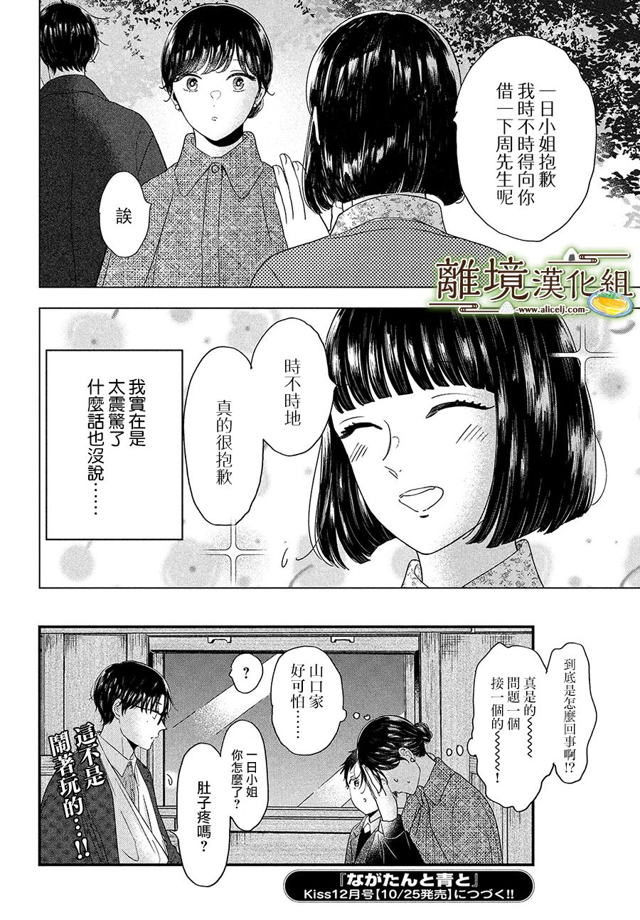 厨刀与小青椒之一日料理帖韩漫全集-第36话无删减无遮挡章节图片 