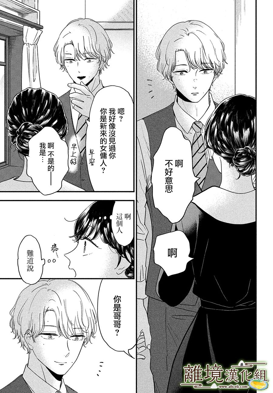 厨刀与小青椒之一日料理帖韩漫全集-第36话无删减无遮挡章节图片 
