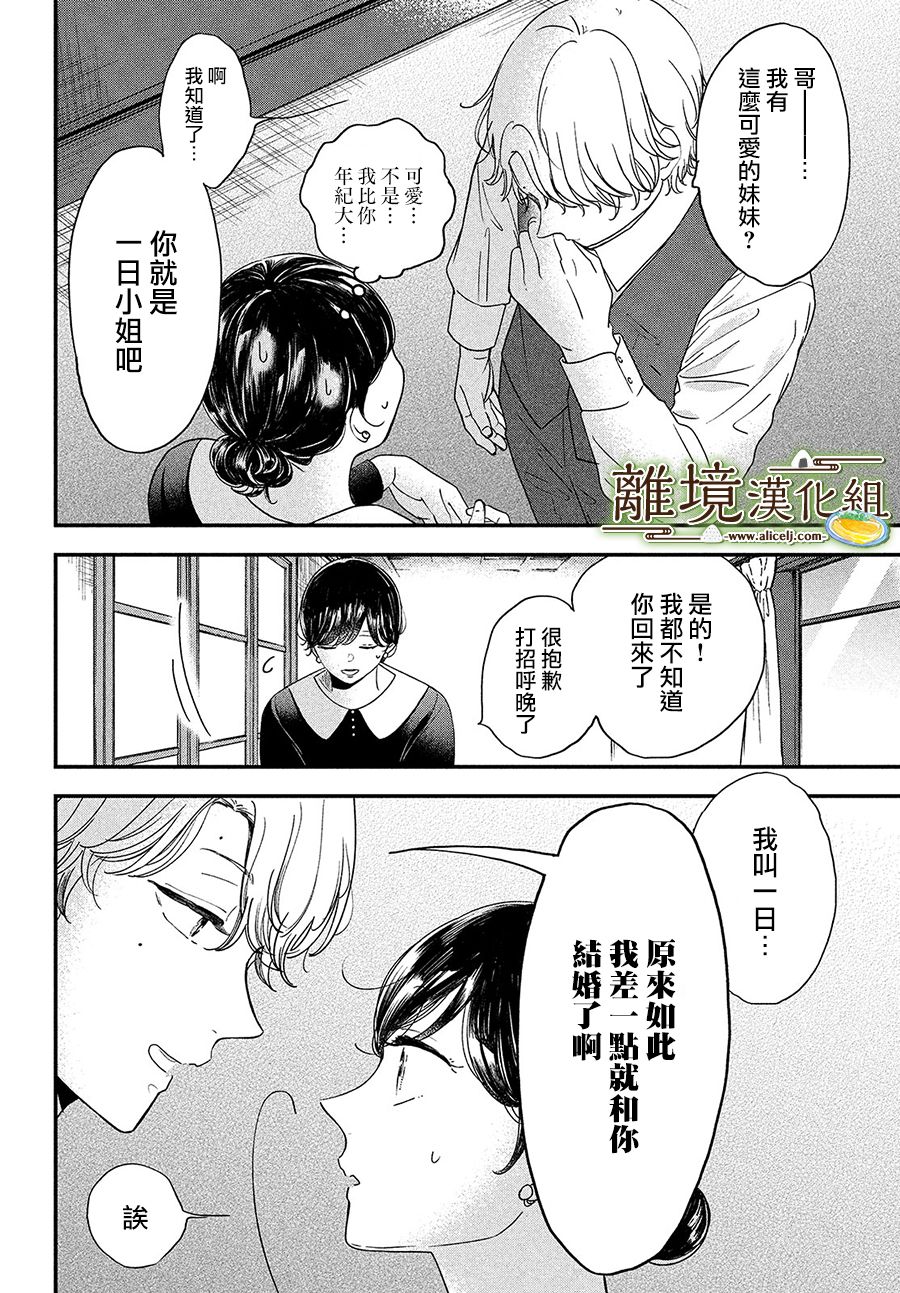 厨刀与小青椒之一日料理帖韩漫全集-第36话无删减无遮挡章节图片 