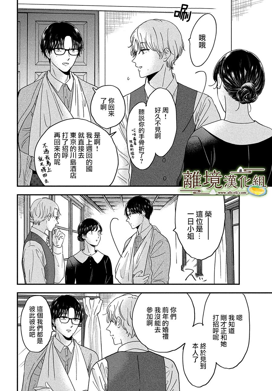 厨刀与小青椒之一日料理帖韩漫全集-第36话无删减无遮挡章节图片 