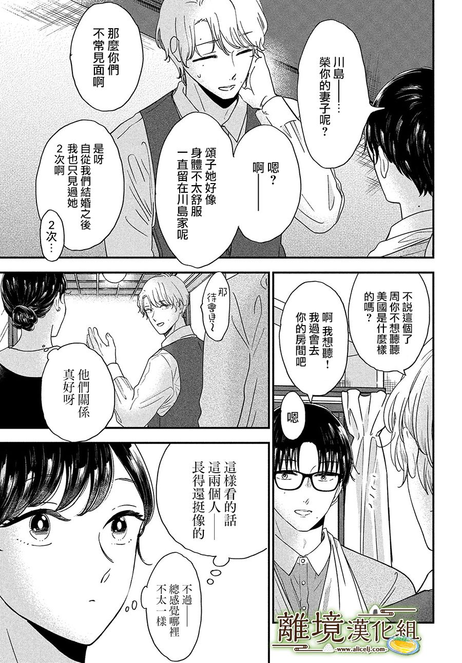 厨刀与小青椒之一日料理帖韩漫全集-第36话无删减无遮挡章节图片 