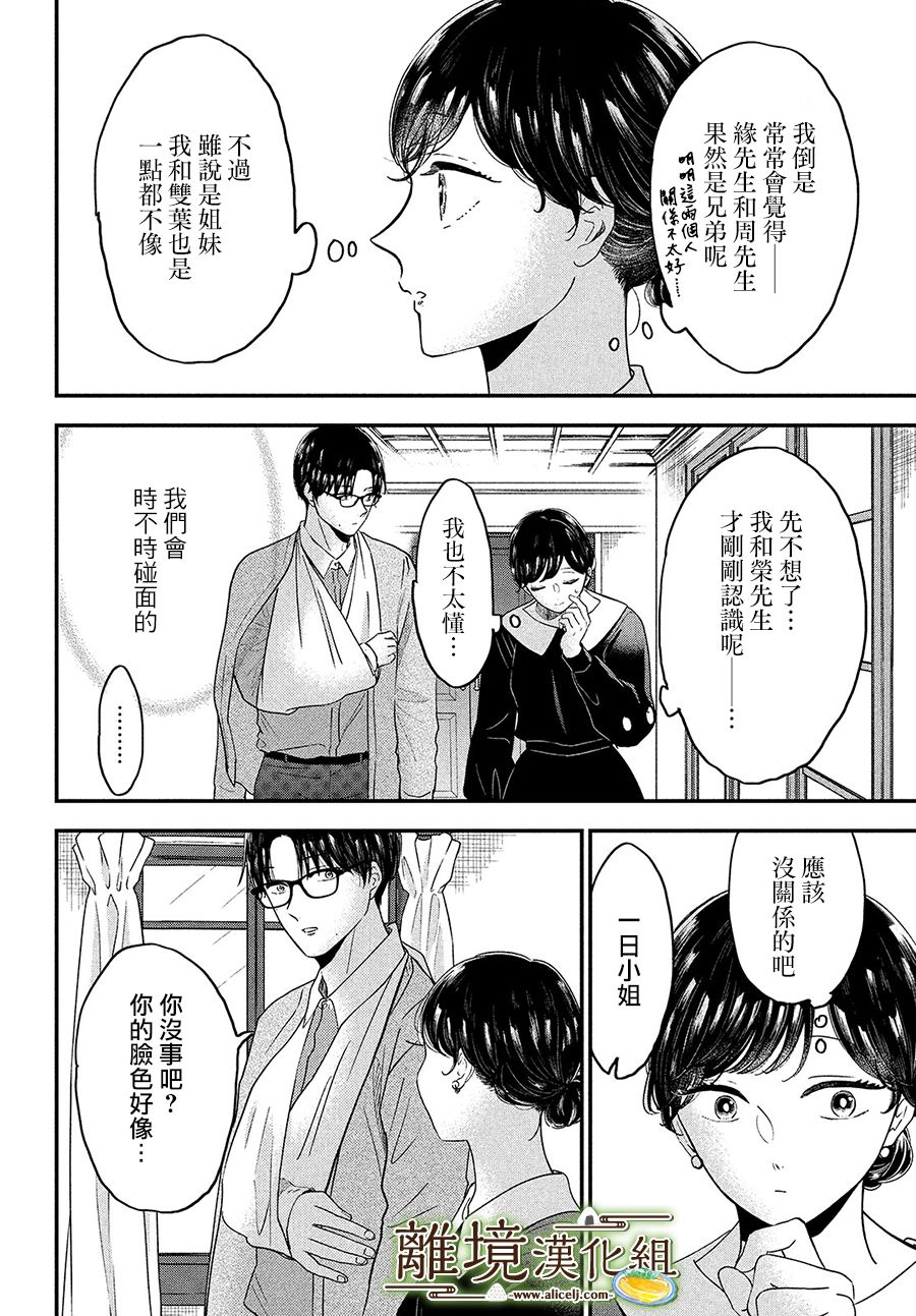 厨刀与小青椒之一日料理帖韩漫全集-第36话无删减无遮挡章节图片 